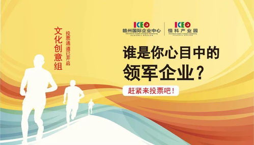 第五屆領(lǐng)軍企業(yè)評(píng)選投票文化創(chuàng)意組正式啟動(dòng) 數(shù)字文化創(chuàng)意內(nèi)容應(yīng)用服務(wù)引領(lǐng)未來(lái)