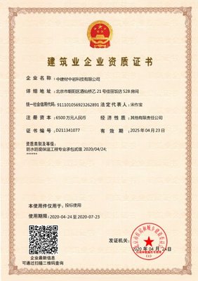 中巖科技雙資質疊加綠色商標 建設工程施工領域再添硬核實力